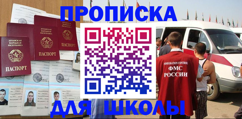 прописка для школы в Очёре